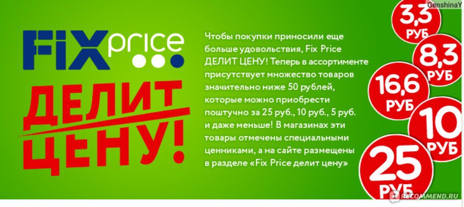Фикс Прайс Интернет Магазин Минск
