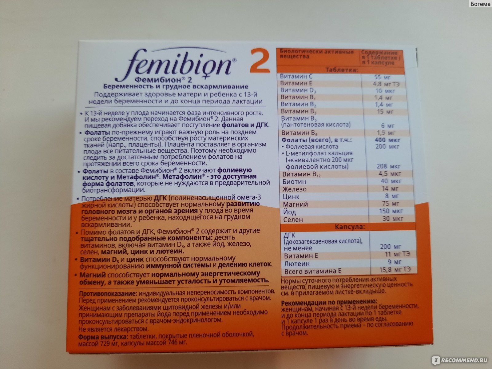Фемибион 2 Купить Иркутск