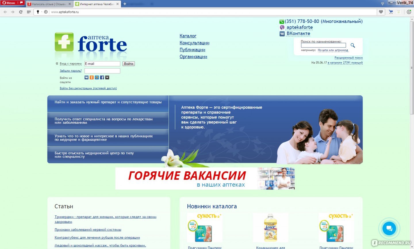 Форте Аптека Официальный Сайт Спб