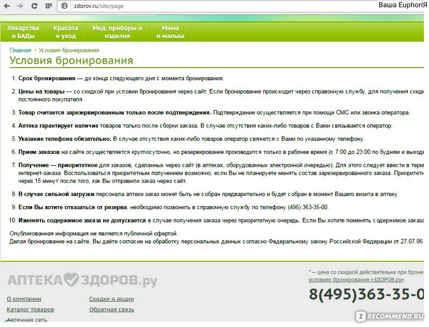 Аптека Здоров Ру Официальный Сайт Москва Цены