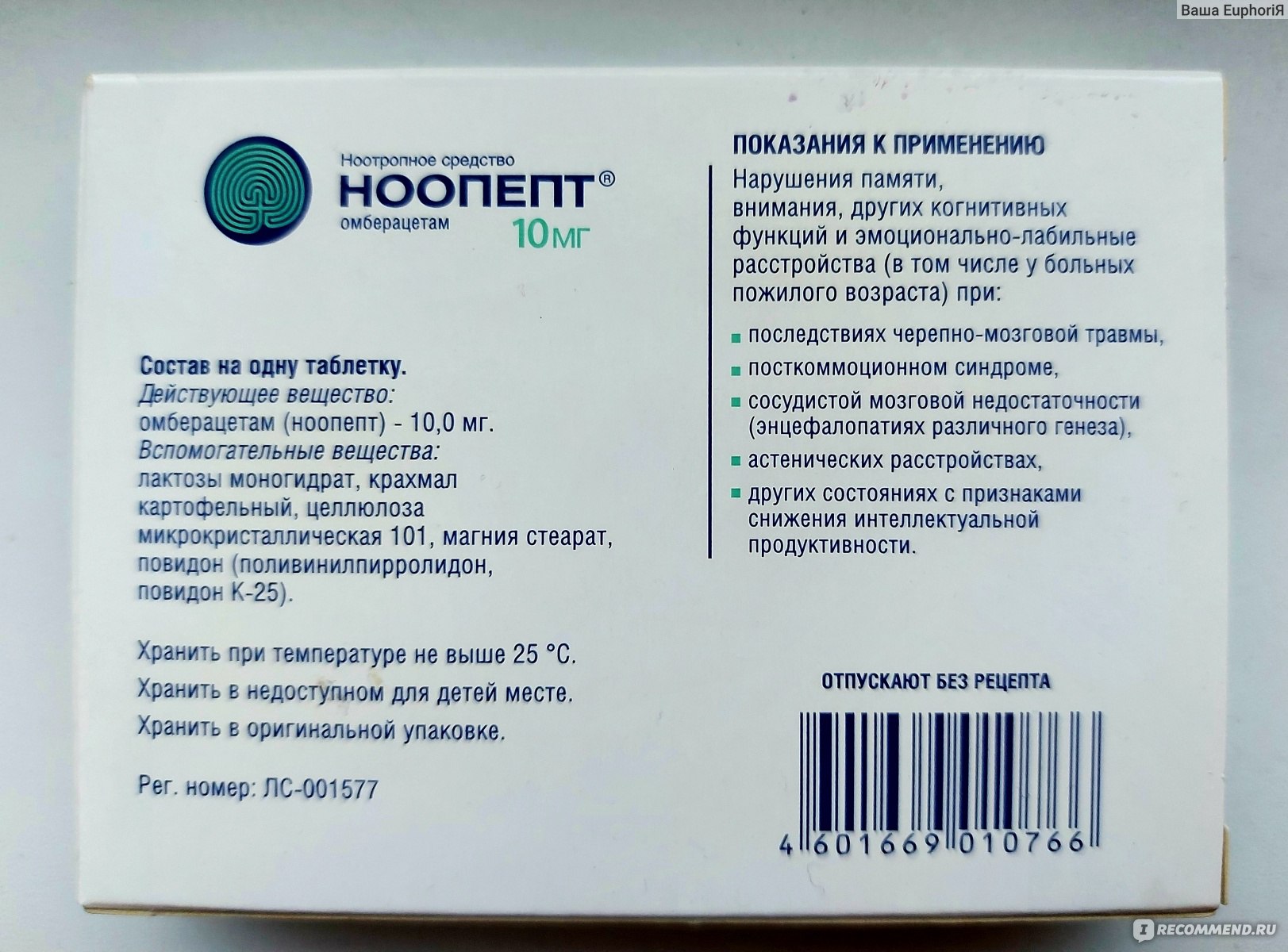 Ноопепт Цена В Аптеках Ярославля