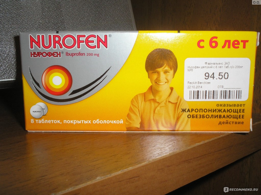 Нурофен С 6 Лет Цена
