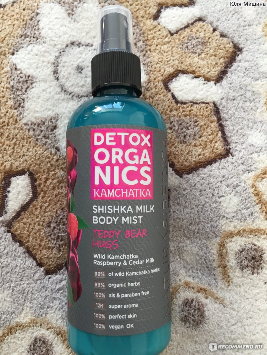 Natura Siberica Shishka Milk Body Mix Detox