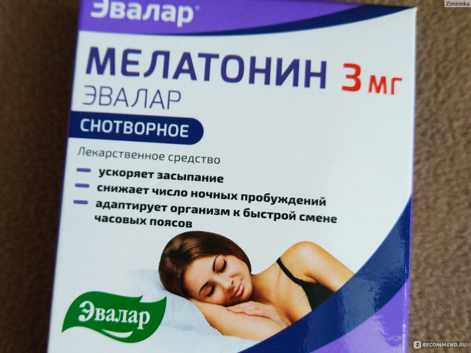 Глицин Мелатонин Эвалар Цена В Аптеках Барнаула