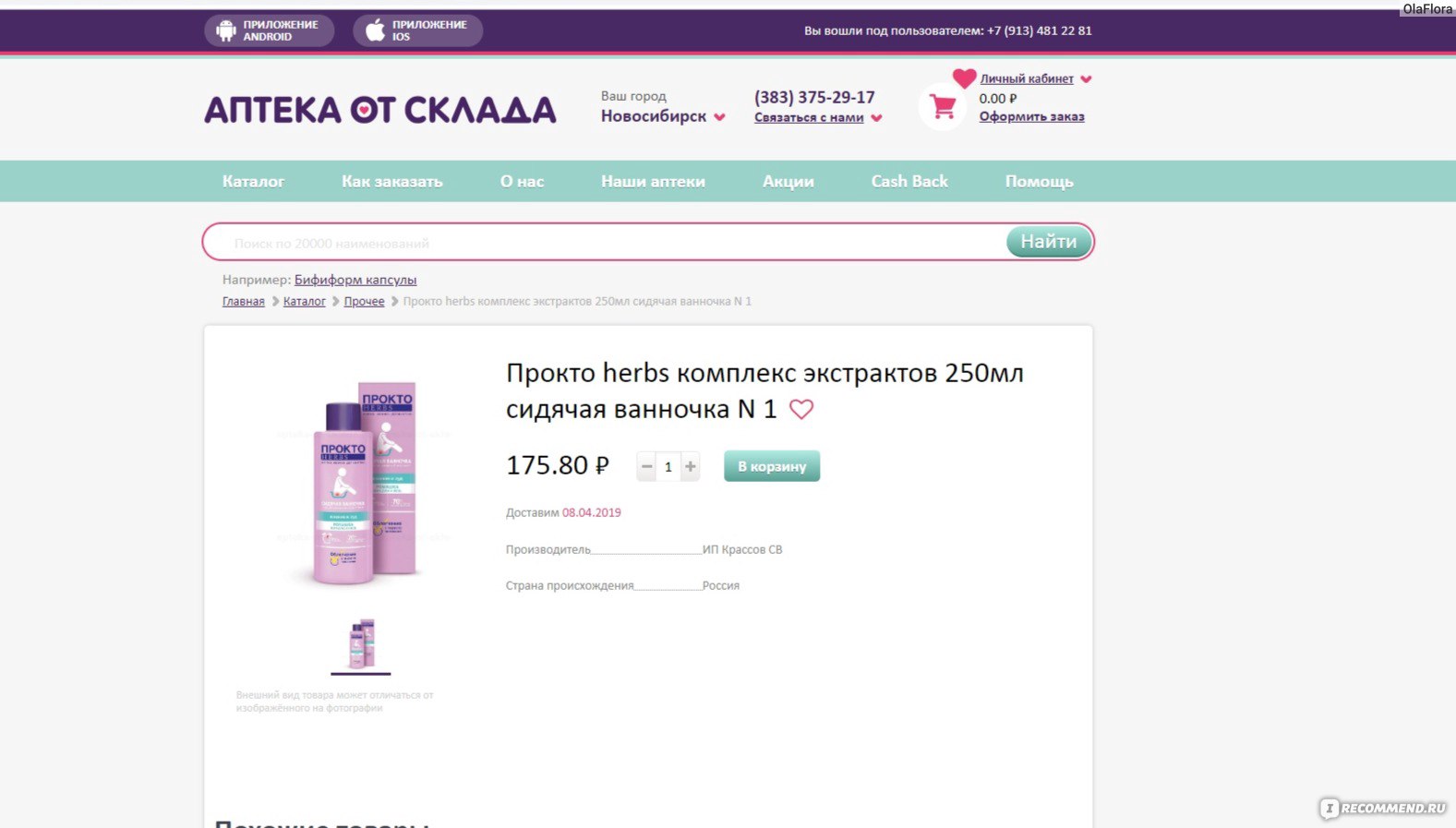 Аптеки Сургута Поиск Лекарств Цены