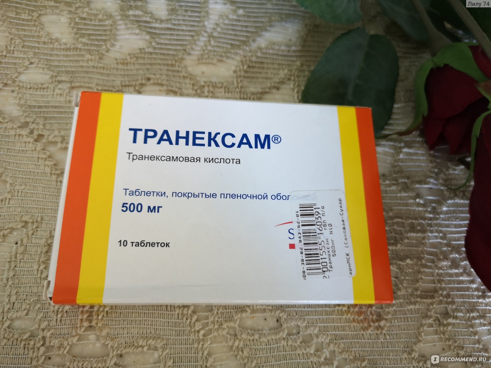 Транексам Аптека Ру