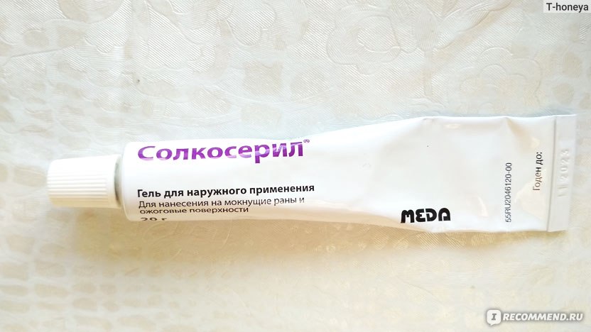 Солкосерил Гель Аптека Новосибирск Цена