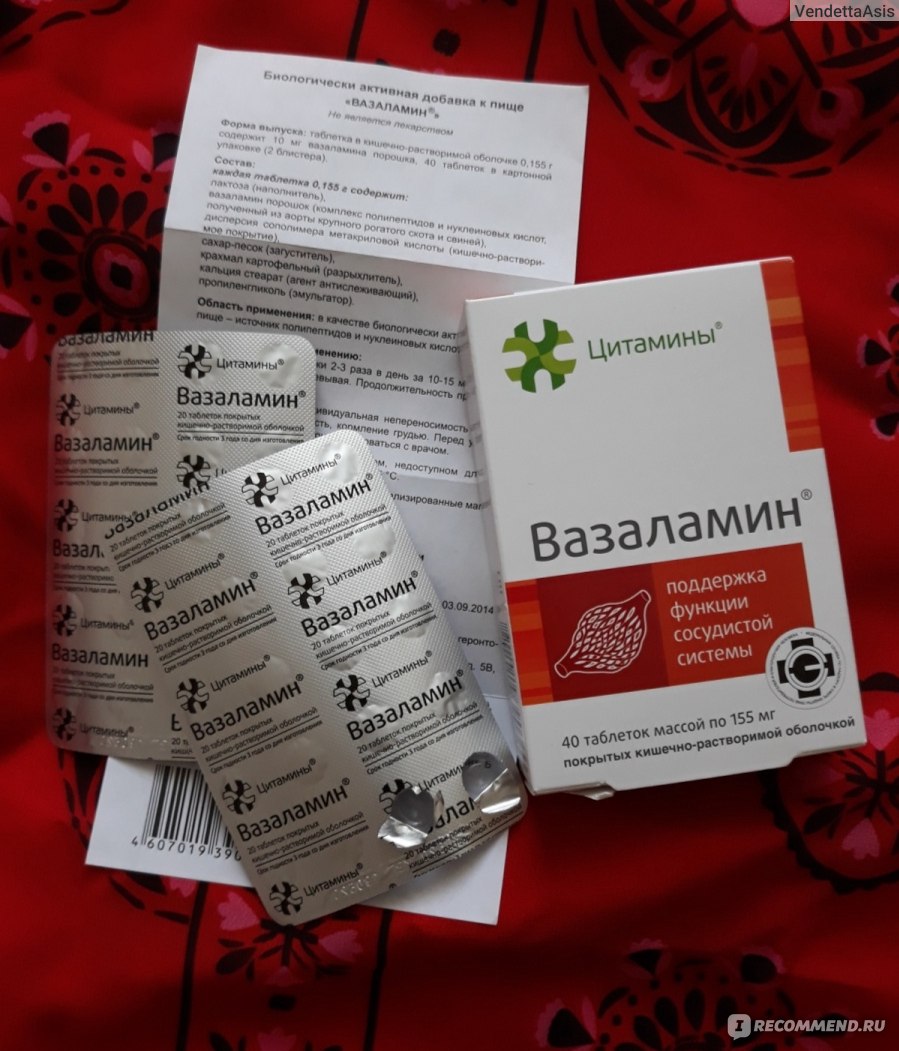 Вазаламин Цена Воронеж Аптека