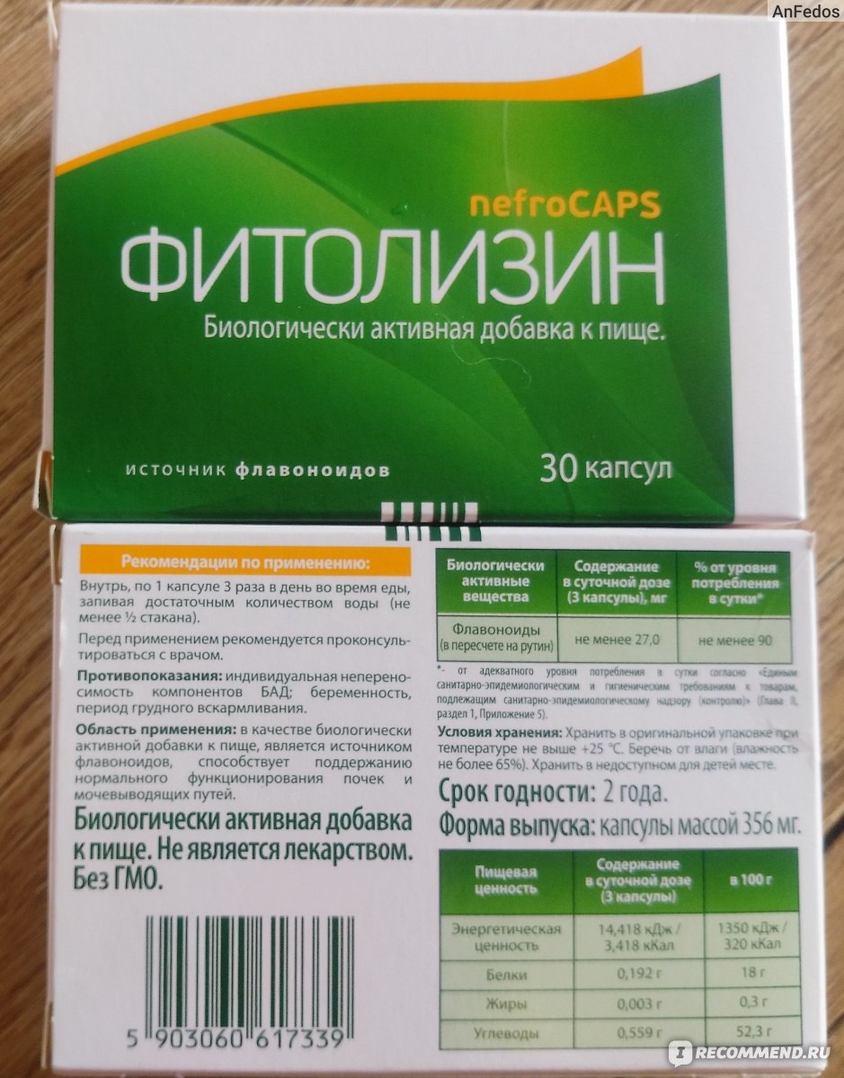 Фитолизин Аптека 38