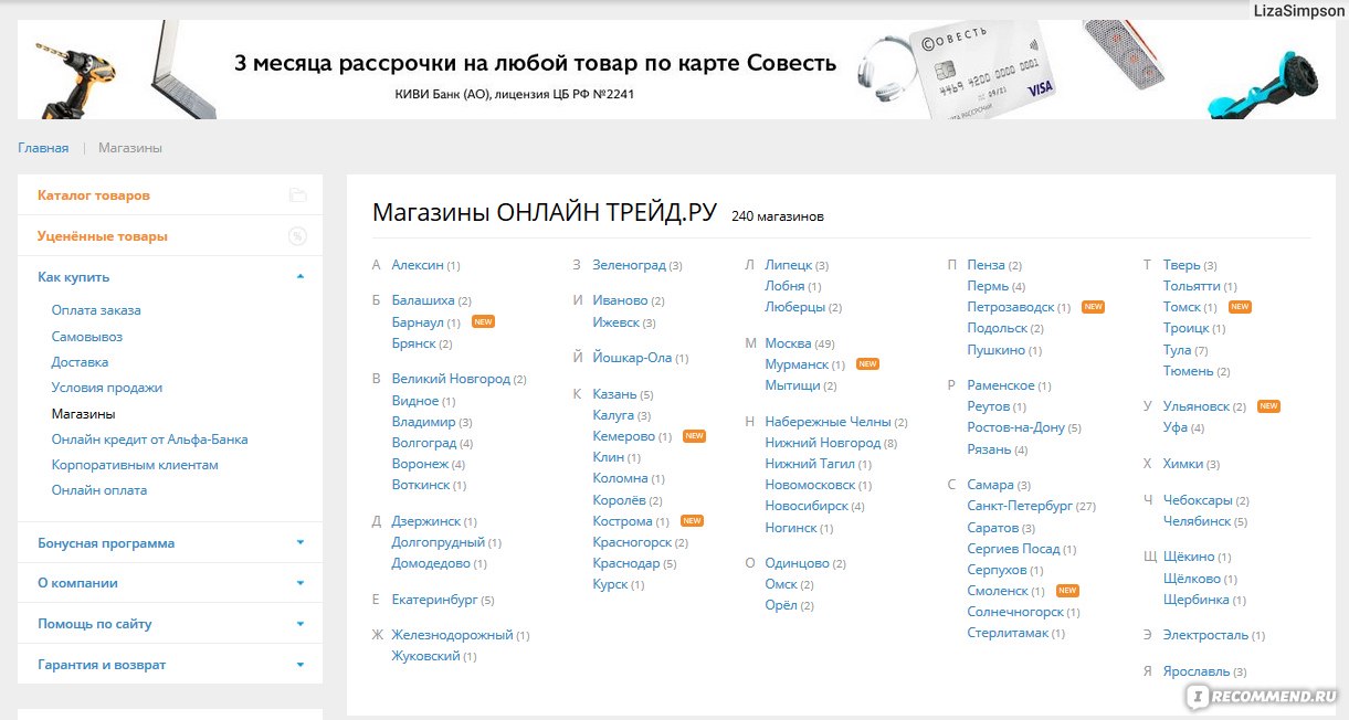 Онлайнтрейд Ру Интернет Магазин Пермь Каталог