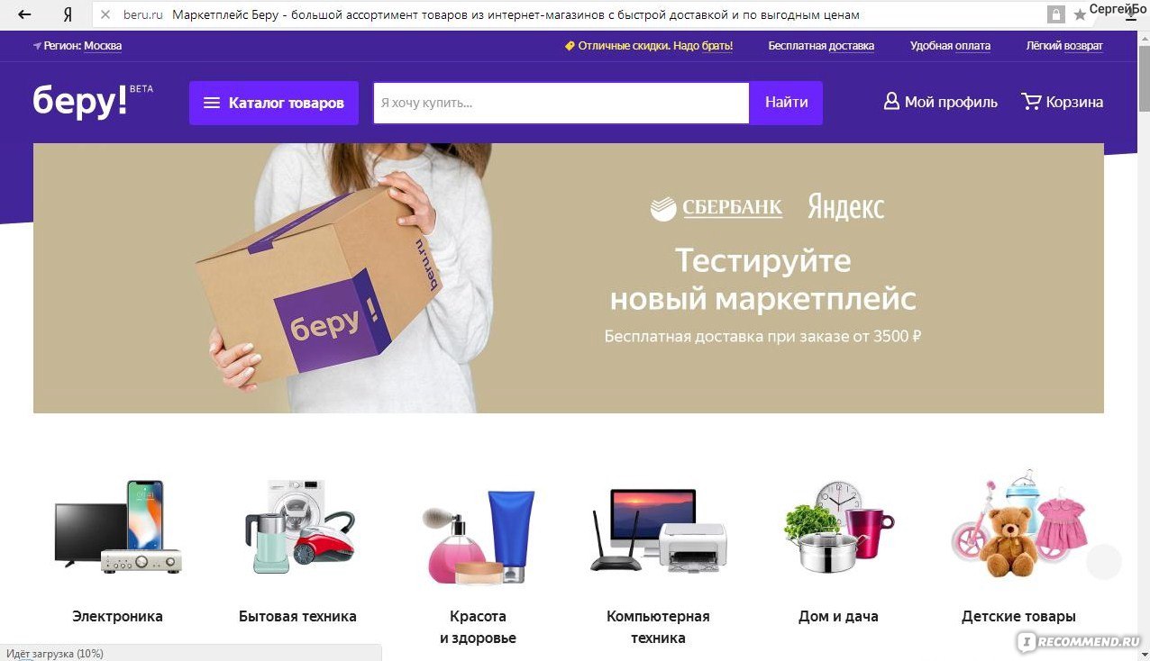 Беру Интернет Магазин Официальный Пермь