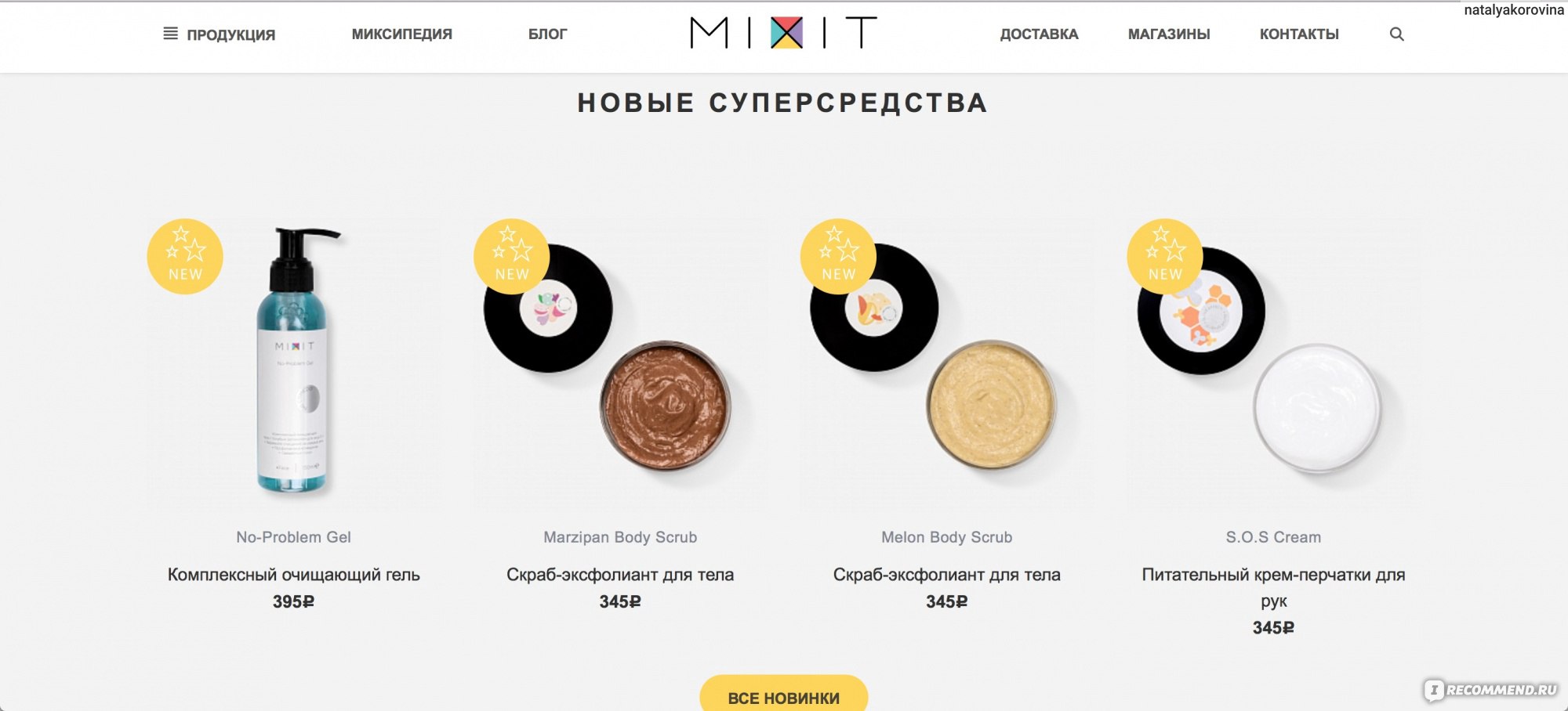 Mixit Косметика Магазины В Москве Адреса