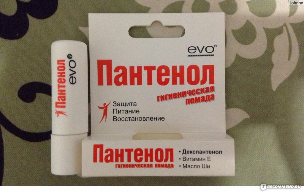 Помада Пантенол Evo Цена