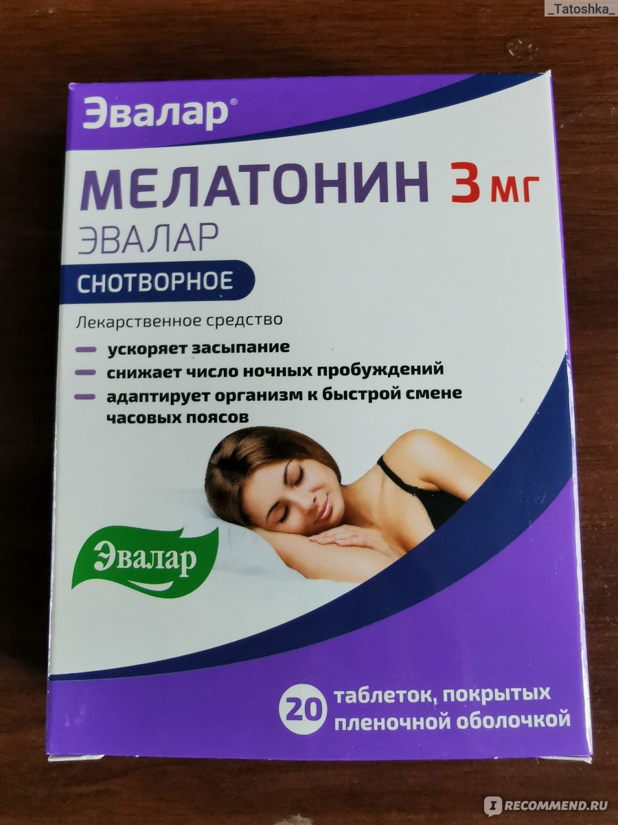 Глицин Мелатонин Эвалар Цена В Аптеках Барнаула