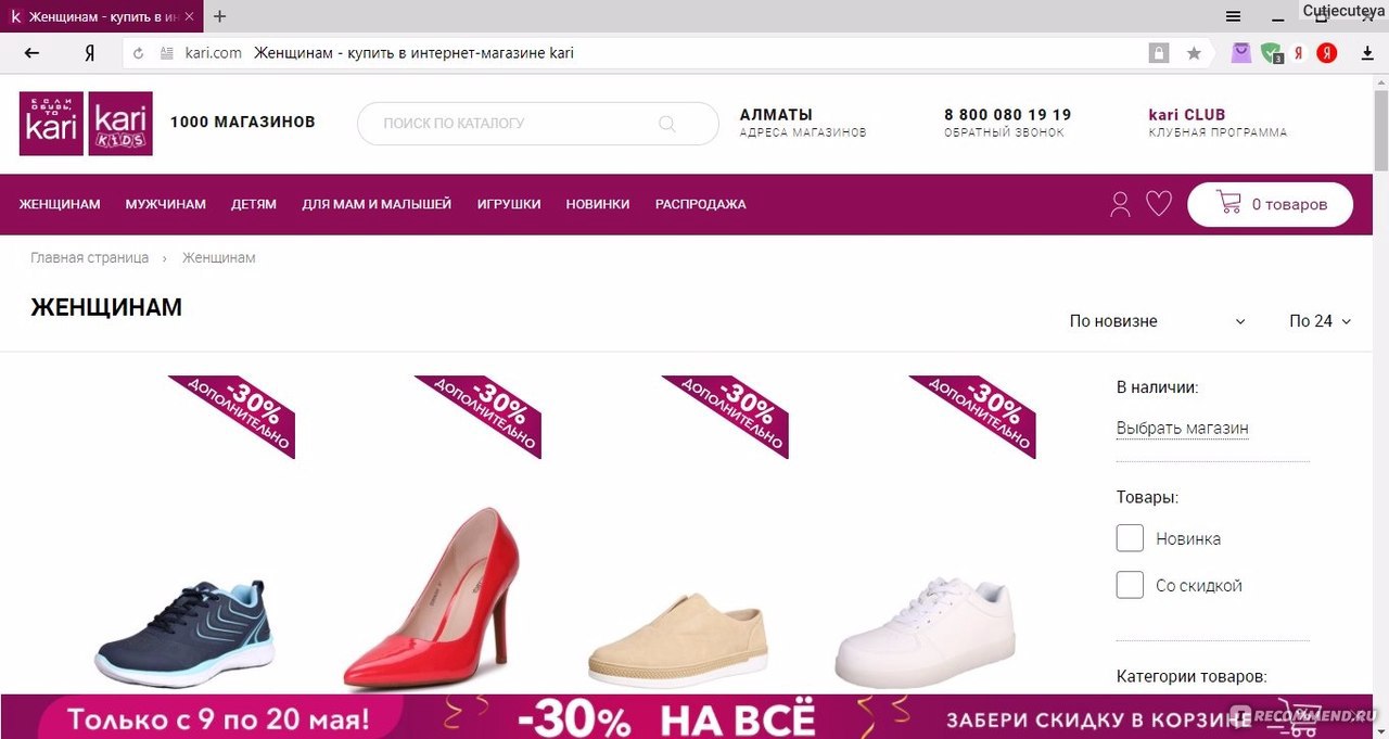 Кари Обувь Каталог Адреса Магазинов