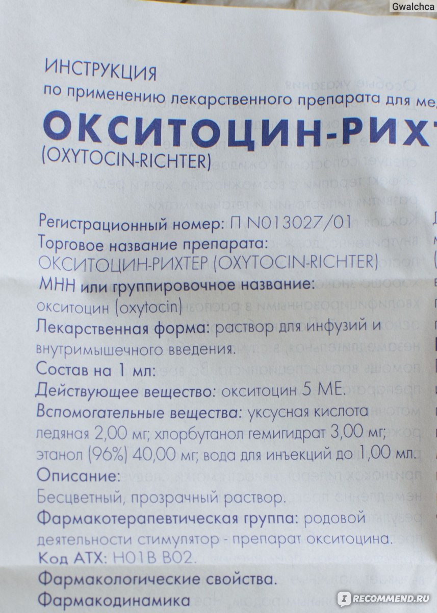 Окситоцин Цена Ампулы Инструкция