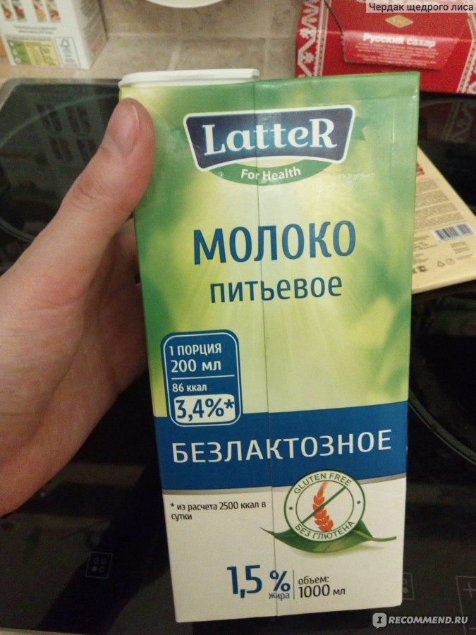 Безлактозное Молоко На Диете
