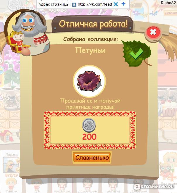 Игра Домовята Где Оранжерея