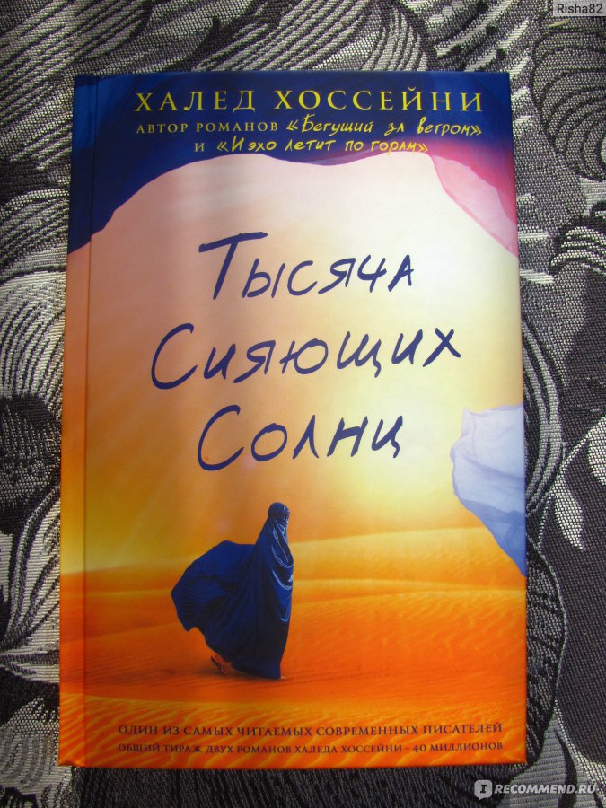 тысяча сияющих солнц книгу скачать