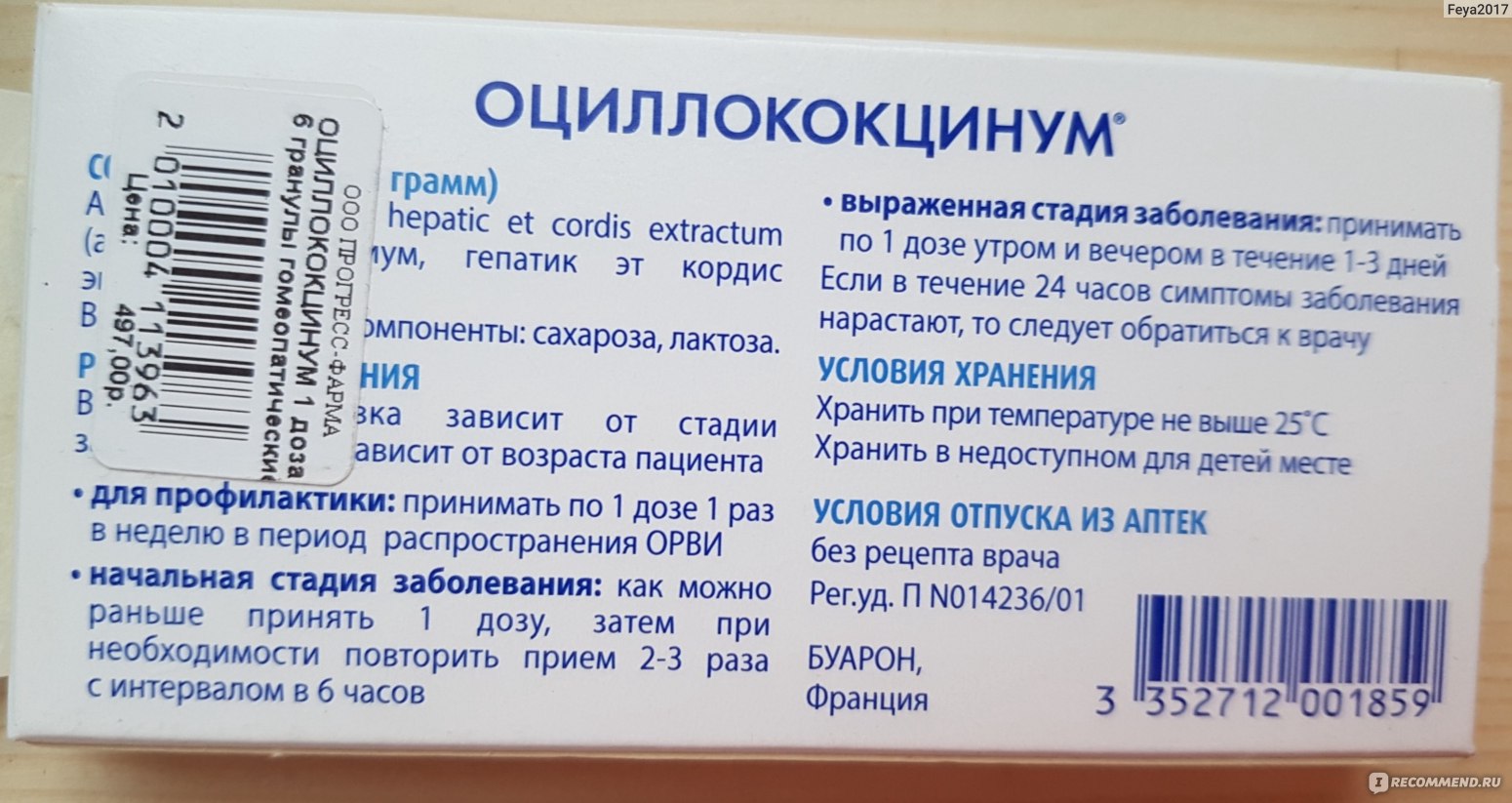 Таблетки Оциллококцинум Инструкция По Применению Цена