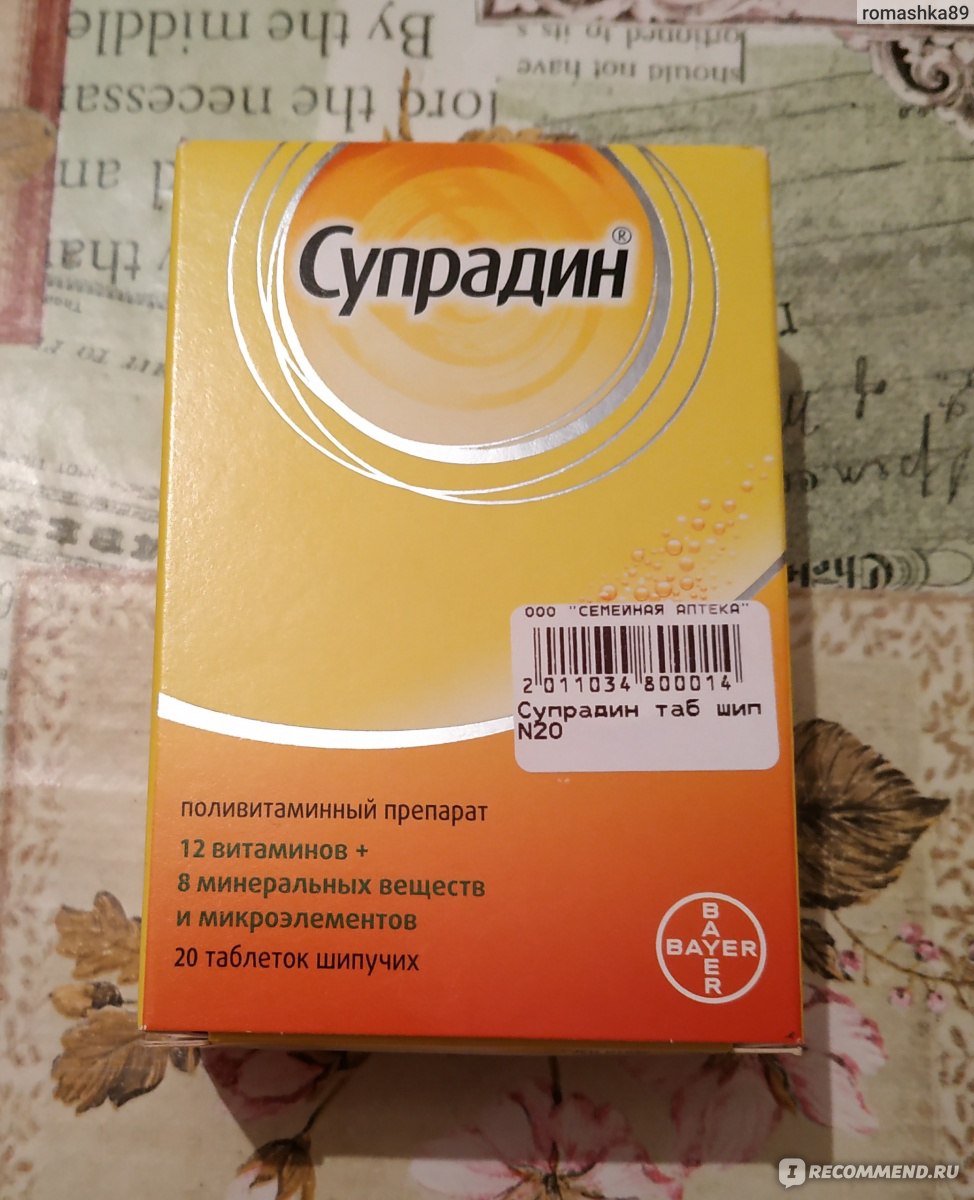 Супрадин Цена В Аптеках Москвы