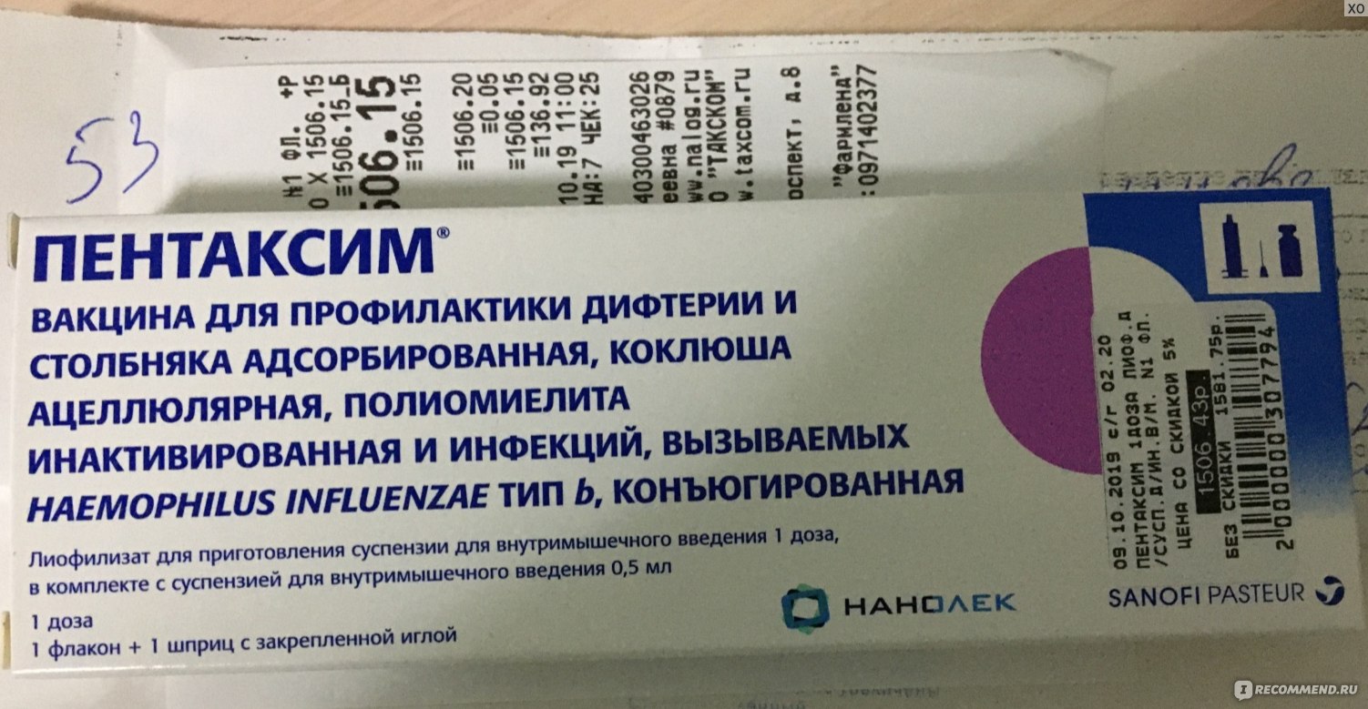 Пентаксим Купить В Аптеке В Москве