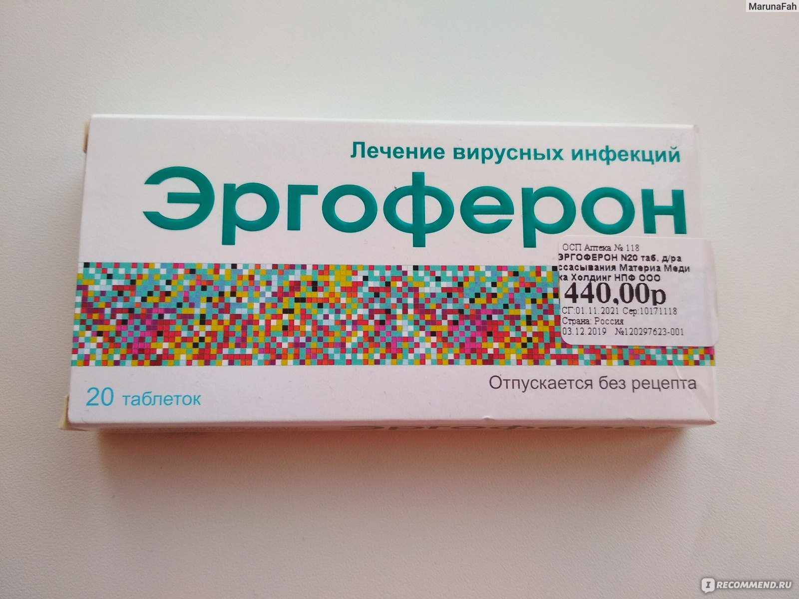 Эргоферон Цена В Аптеках Горздрав Москва