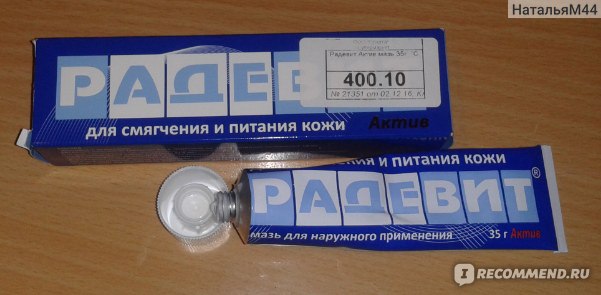 Радевит Мазь Цена Екатеринбург По Аптекам