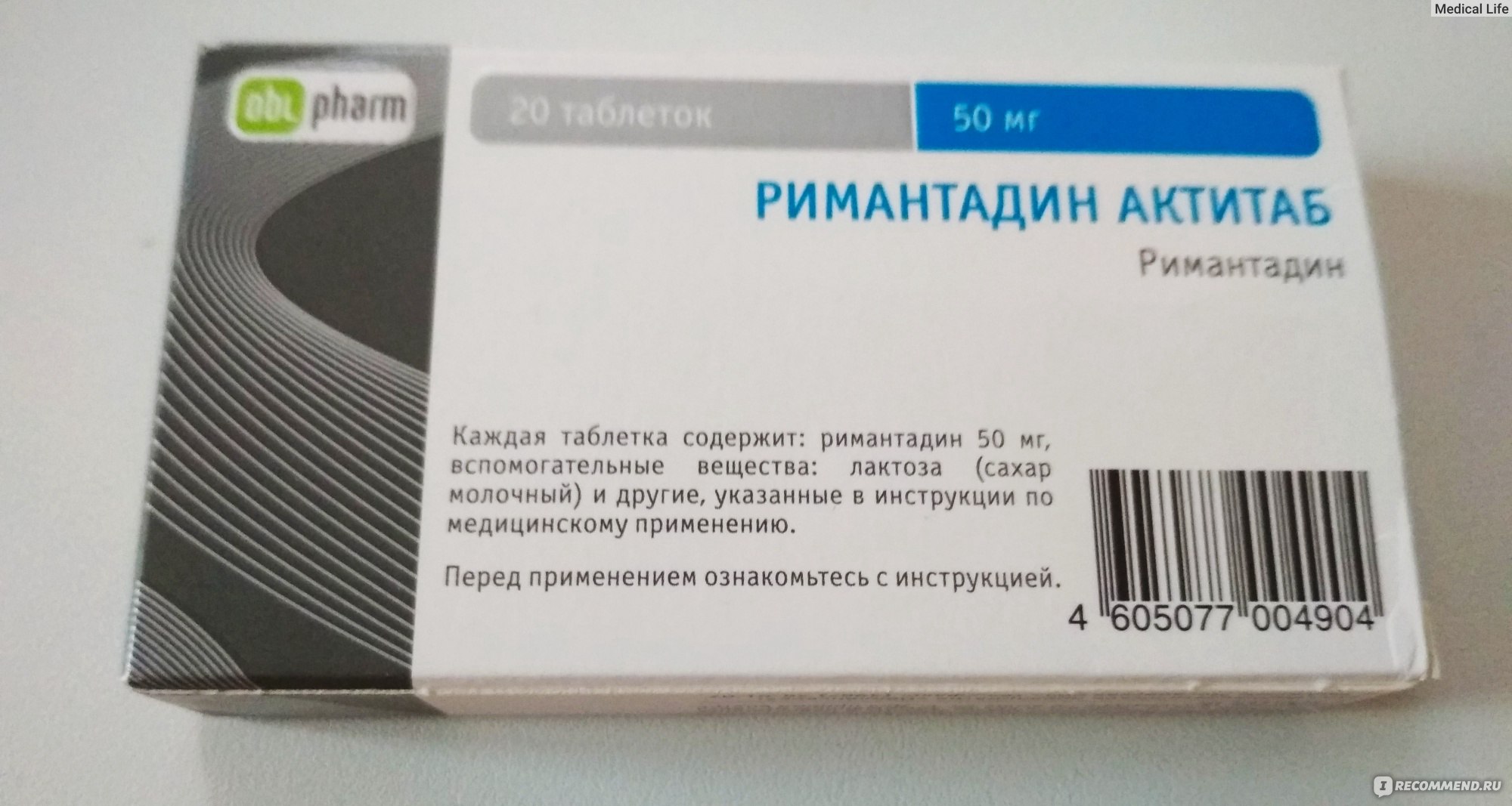 Римантадин Таблетки Стоимость В Аптеках