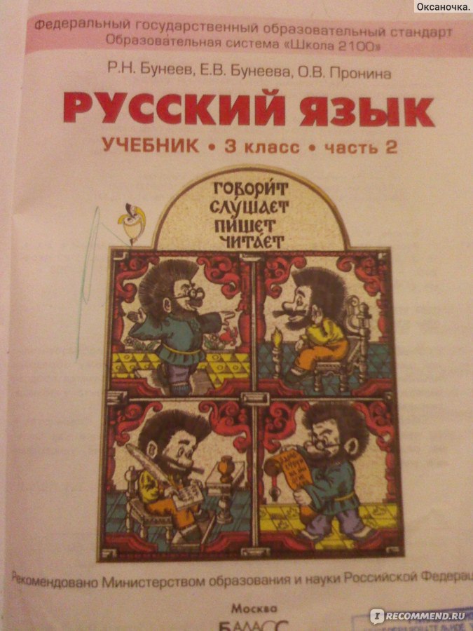 Читать русский язык 3 класс учебник пронина