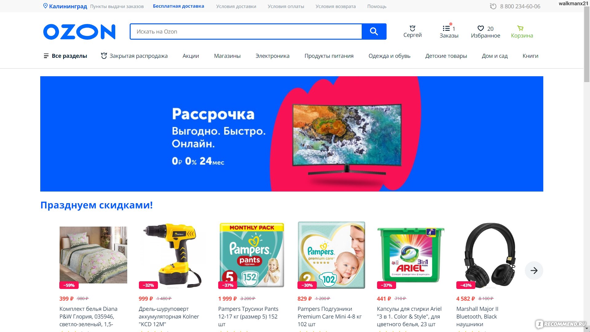 Ozon Ru Интернет Магазин Калининград Каталог Товаров