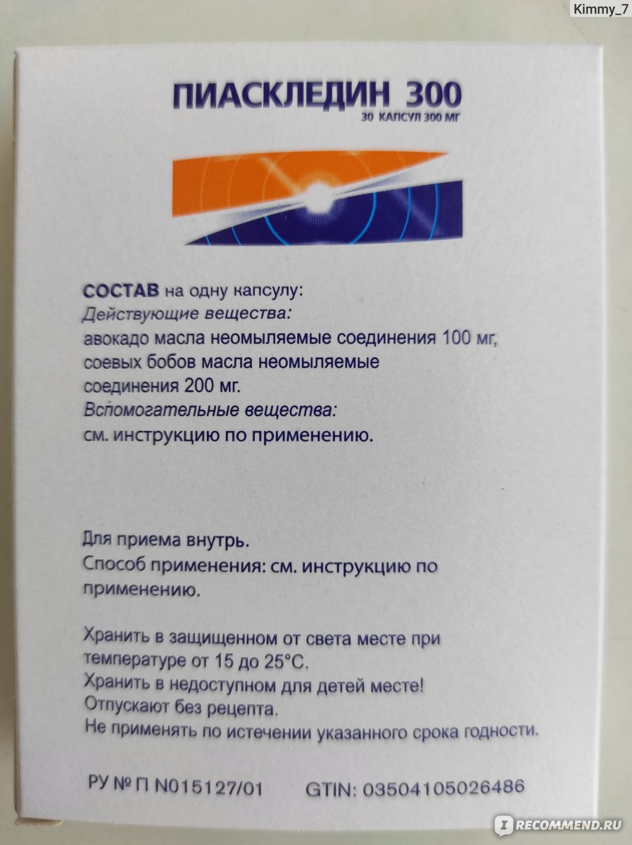 Купить Пиаскледин 300 В Аптеках Москвы Недорого