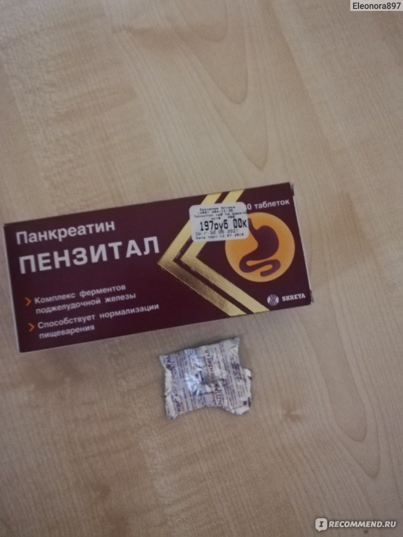 Где Можно Купить Таблетки Тензитал В Новокузнецк