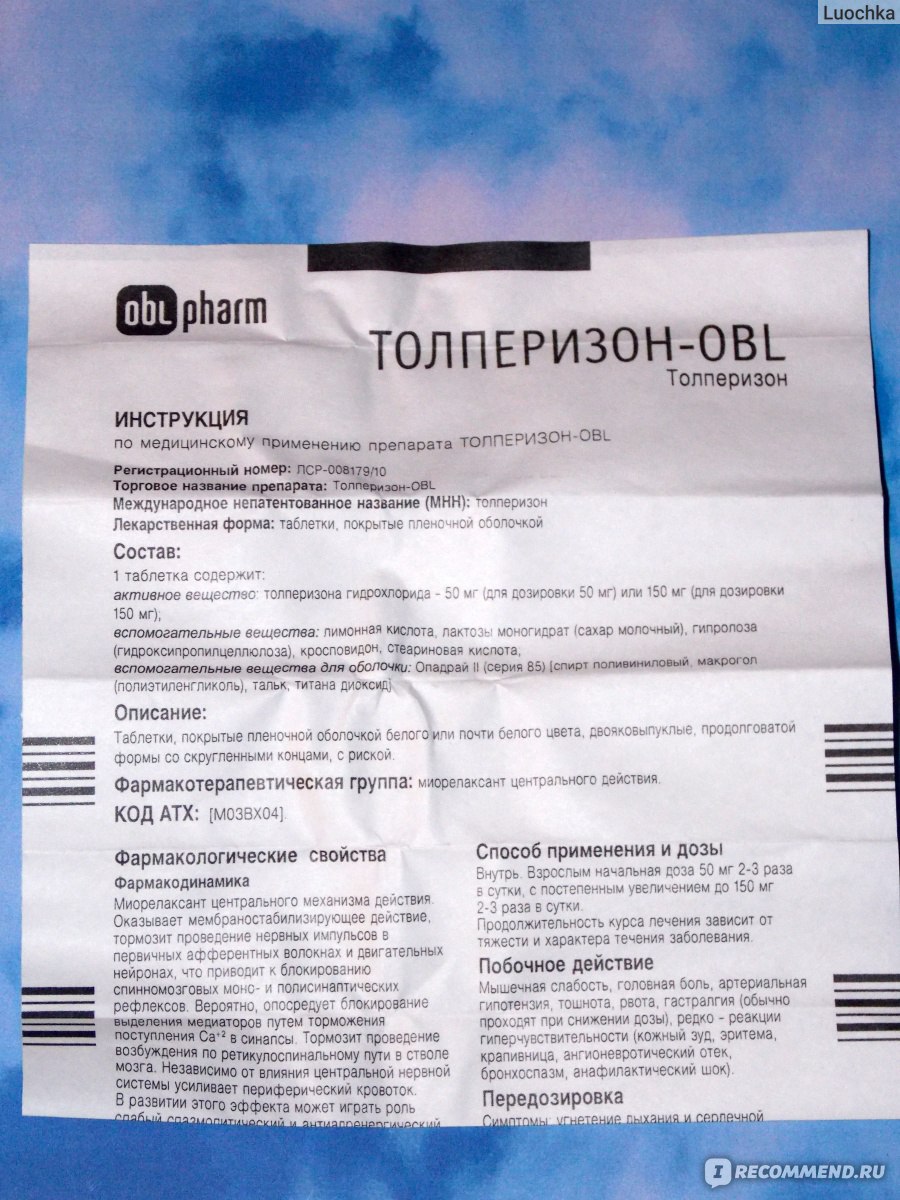 Толперизон Инструкция По Применению Цена В Беларуси