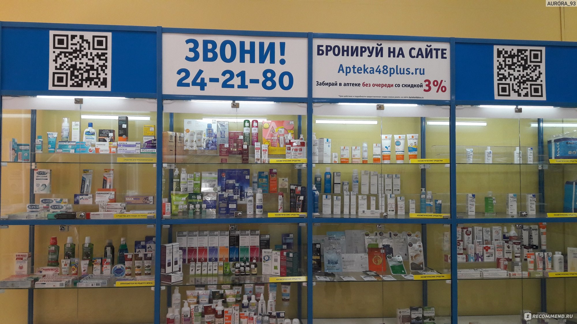 Аптеки Плюс Тула Телефон