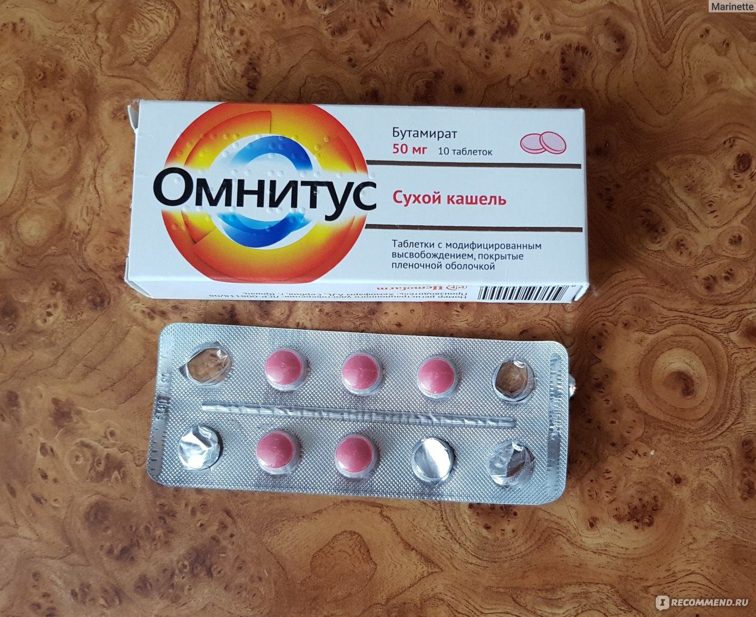 Цена Лекарств В Аптеке Омнитус И Синекод
