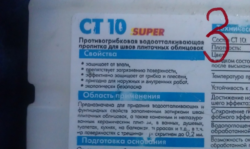 Ceresit Ct 10 Super инструкция - фото 4