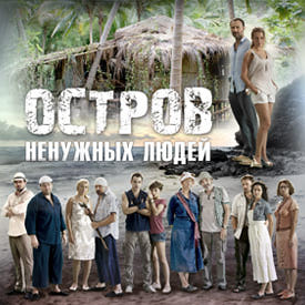http://irecommend.ru/sites/default/files/product-images/31097/ostrov_ru.jpg