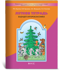 решебник по летней тетради будущего четвероклассника