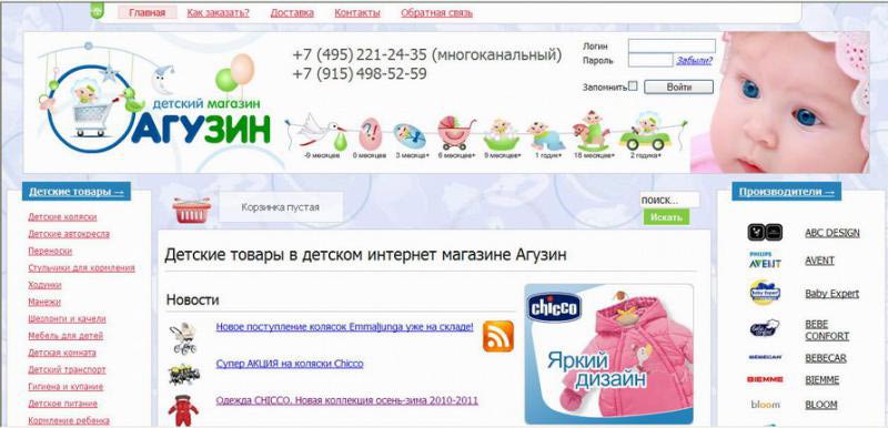 Интернет Магазин Товаров Для Детей Краснодар