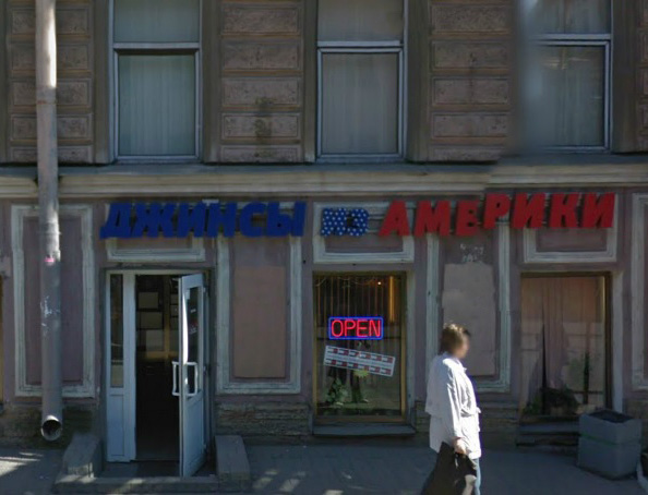Джинсы Из Америки Купить В Спб