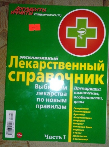 Лекарственный Справочник Скачать - фото 4
