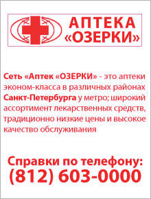 Аптеки С Доставкой На Дом Санкт Петербург