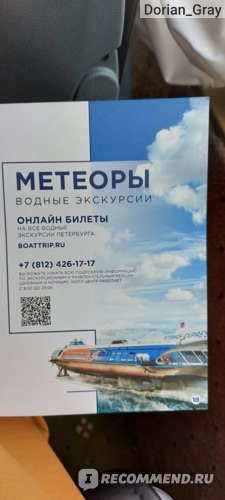 Расписание метеоров питер. Метеор из Петергофа в Санкт-Петербург. Метеор в Питере до Петергофа. Метеор до Петергофа места. Расписание Метеора до Петергофа из Санкт-Петербурга.