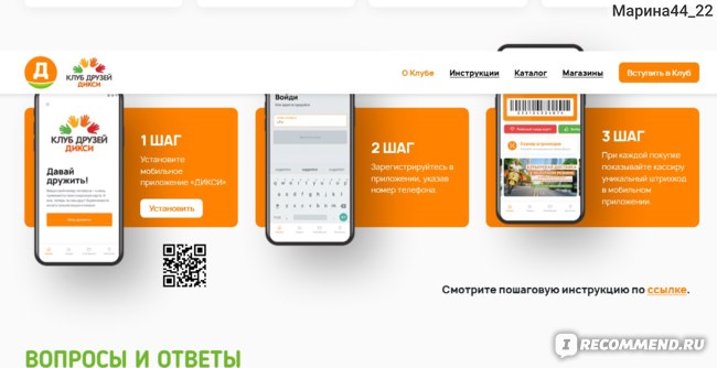 Установить дикси клуб. Карта Дикс. Виртуальная карта Дикси. Дикси карта клуб друзей. Дикси карта лояльности.