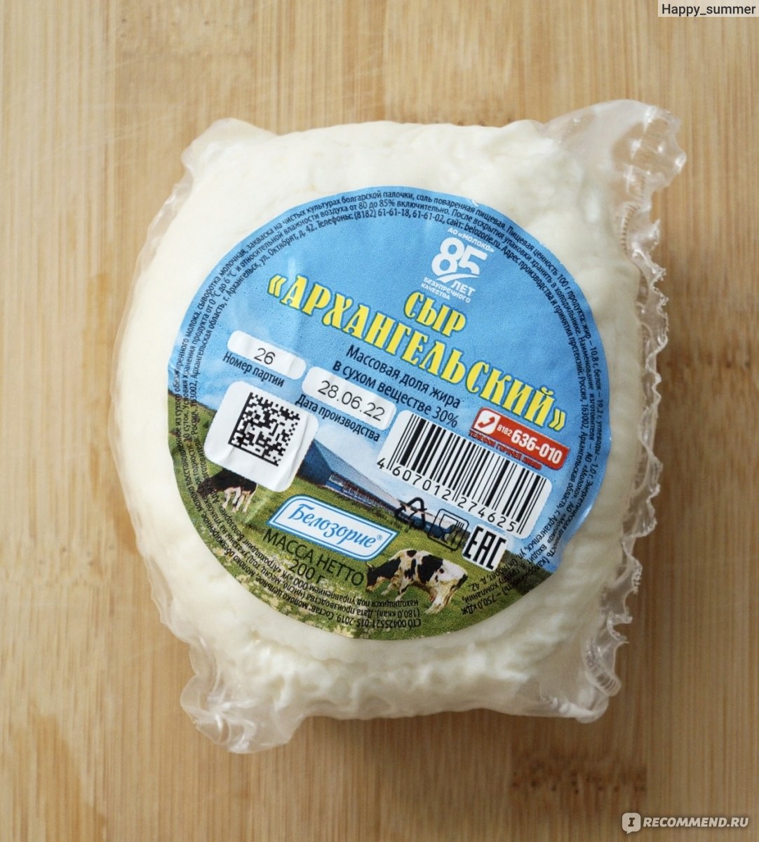 Сыр Белозорие Архангельский - «Нежнейший рассольный сыр с сливочным вкусом  и небольшой калорийностью» | отзывы