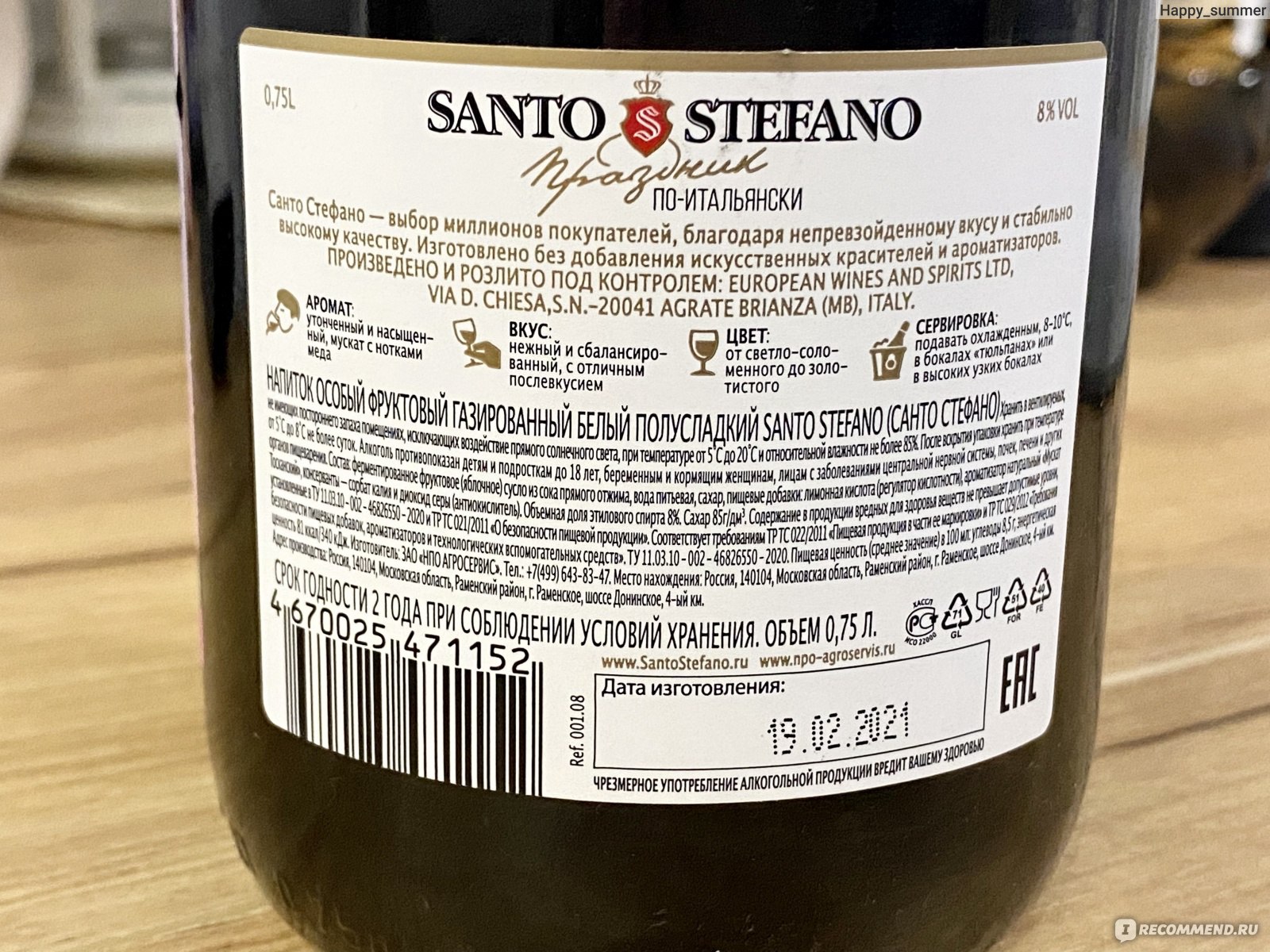 Винный напиток Санто Стефано Бьянко