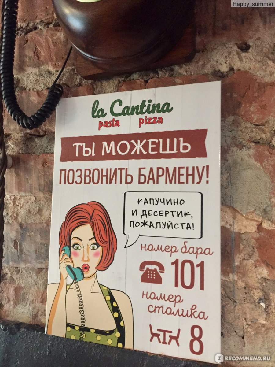 Кафе La Cantina/Ла Кантина, Северодвинск - «Уголок Италии в самом центре  Северодвинска.» | отзывы