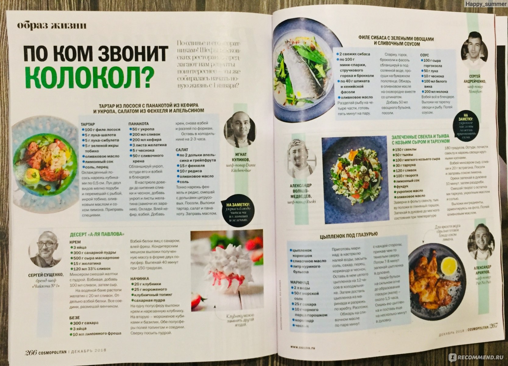 Журнал COSMOPOLITAN - «В чём заключается «феномен Ольги Бузовой»? Об этом и  не только в предновогоднем номере Cosmo за 2018 год: новинки, тренды, афиши  и итоги года, ну и заветные пробники парфюма