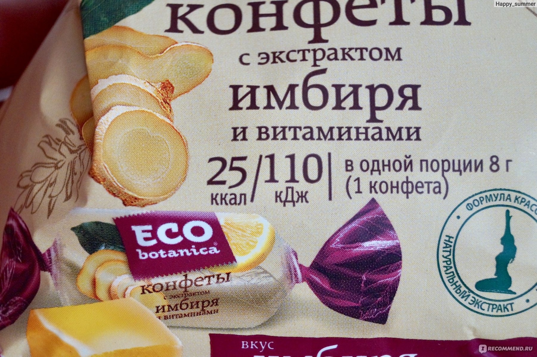 Eco Botanica РєРѕРЅС„РµС‚С‹ Р»РµРґРµРЅС†С‹